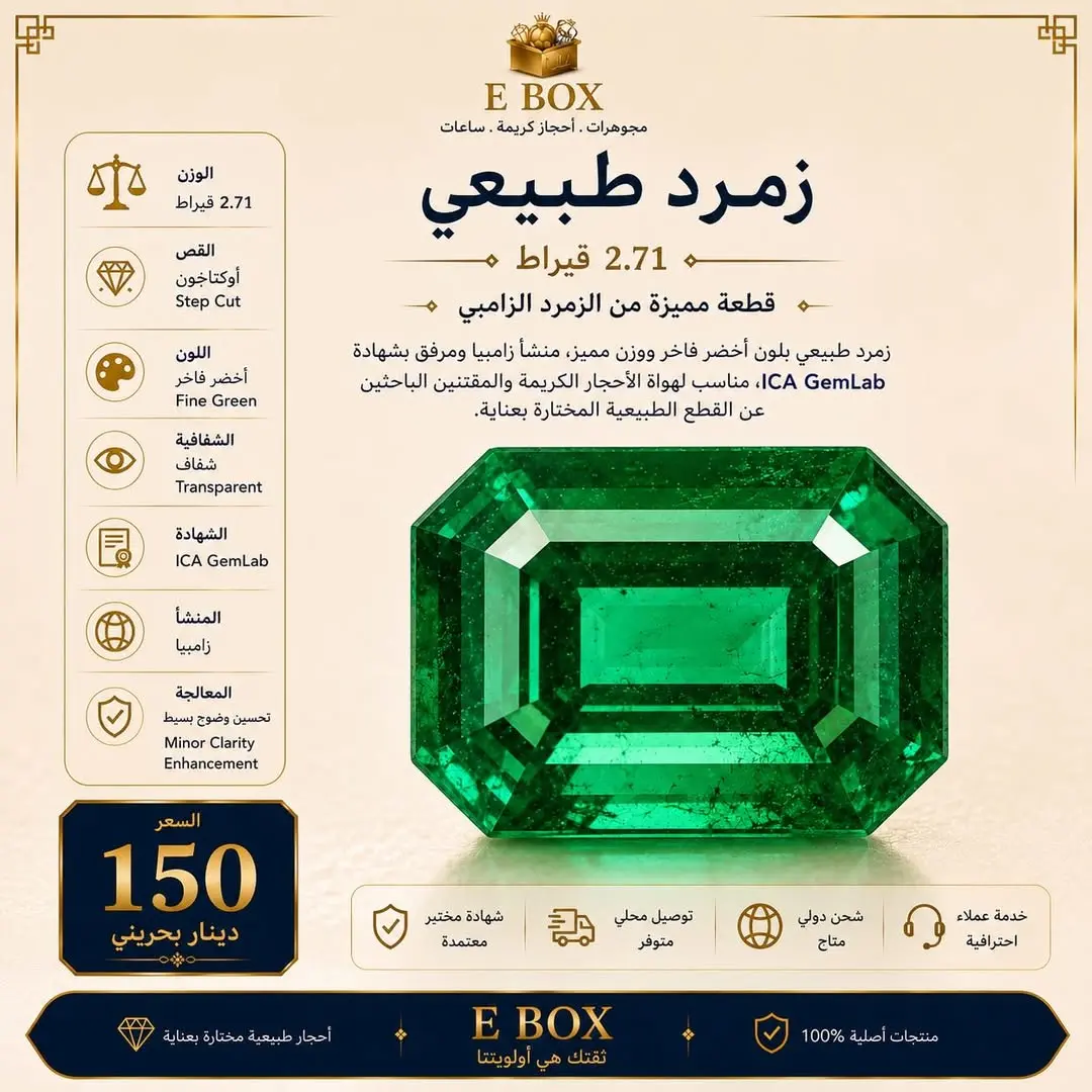 زمرد طبيعي