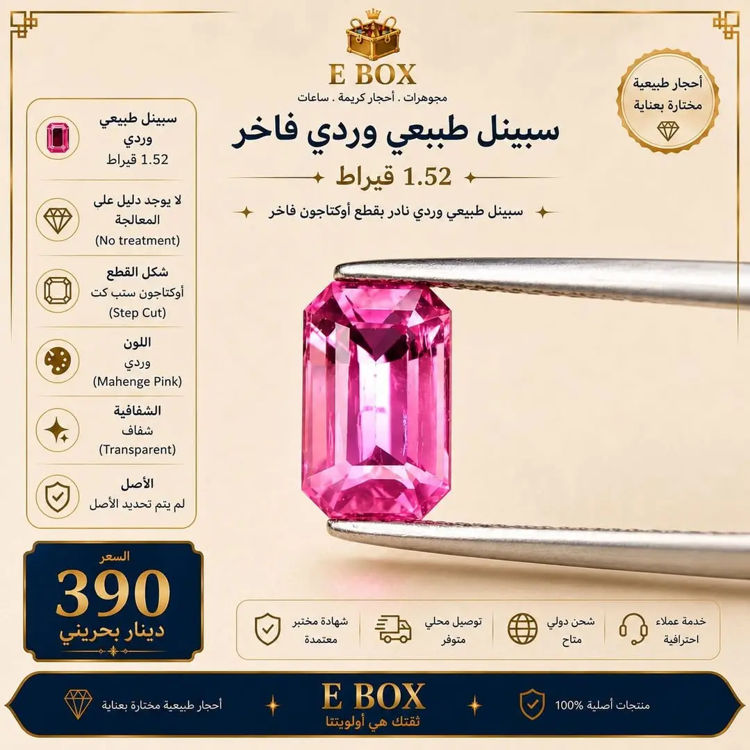 سبينل وردي طبيعي