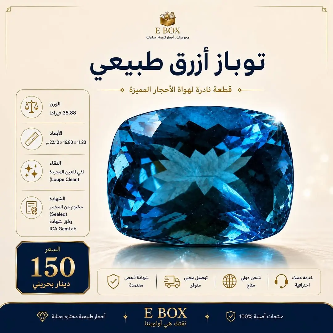 توباز أزرق طبيعي