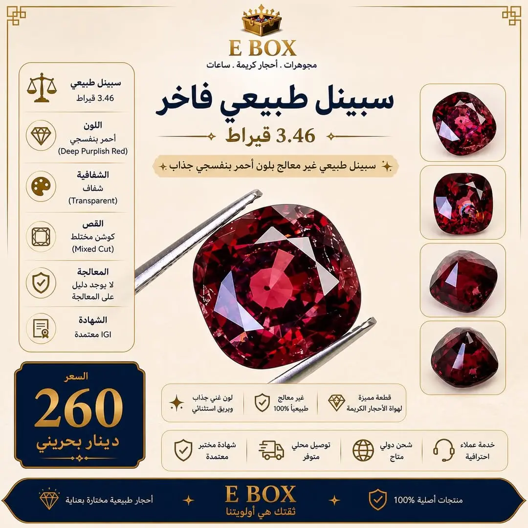 سبينل طبيعي