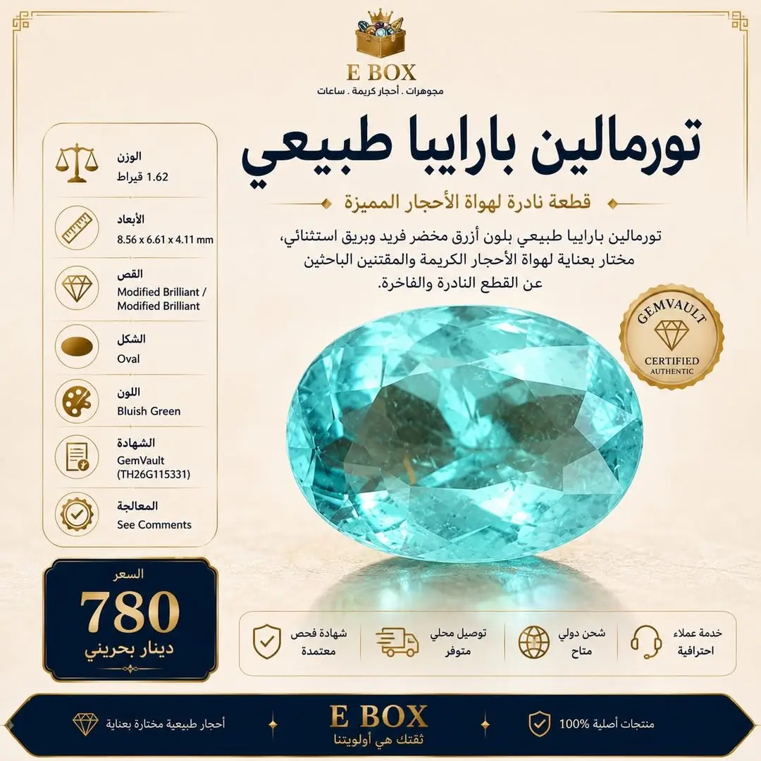تورمالين بارايبا طبيعي