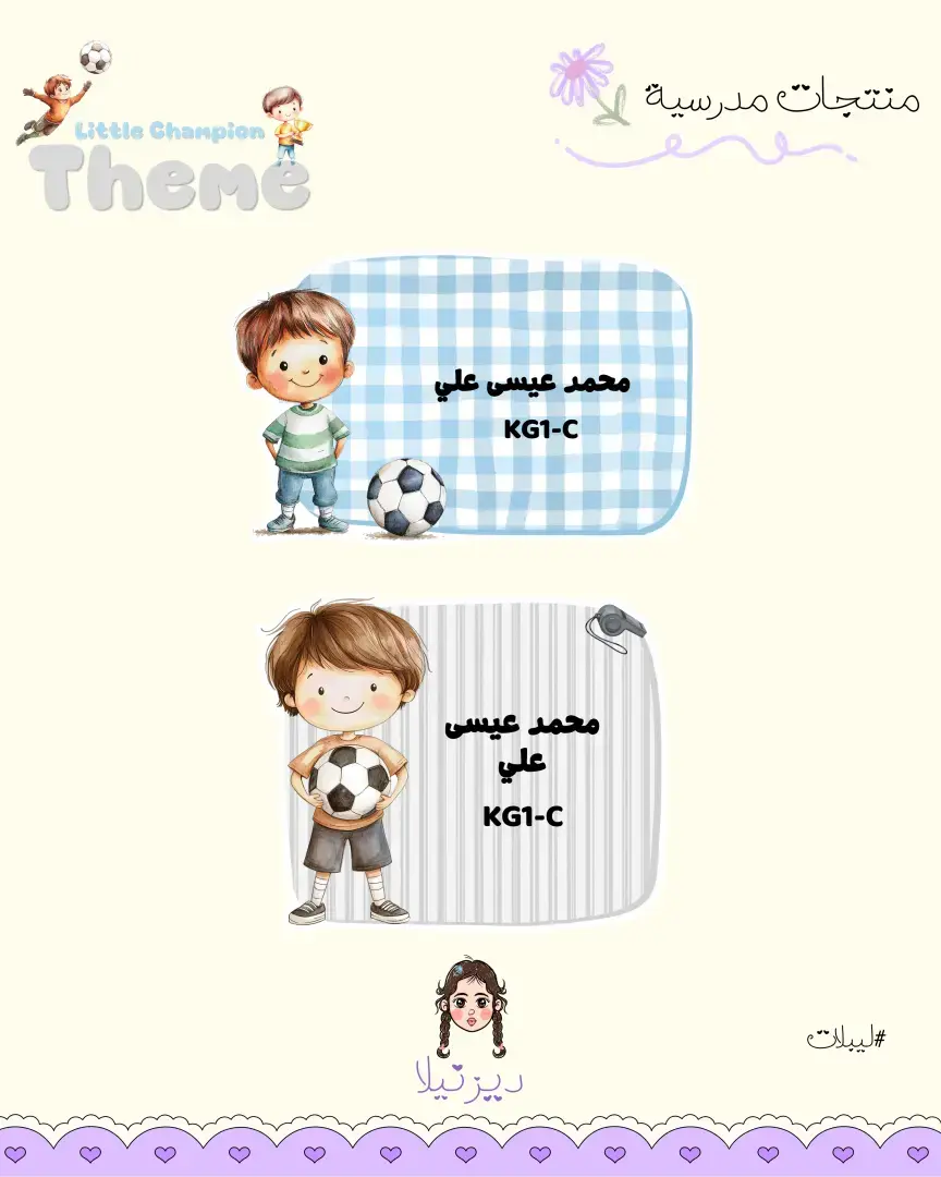 ليبلات بثيم little champion