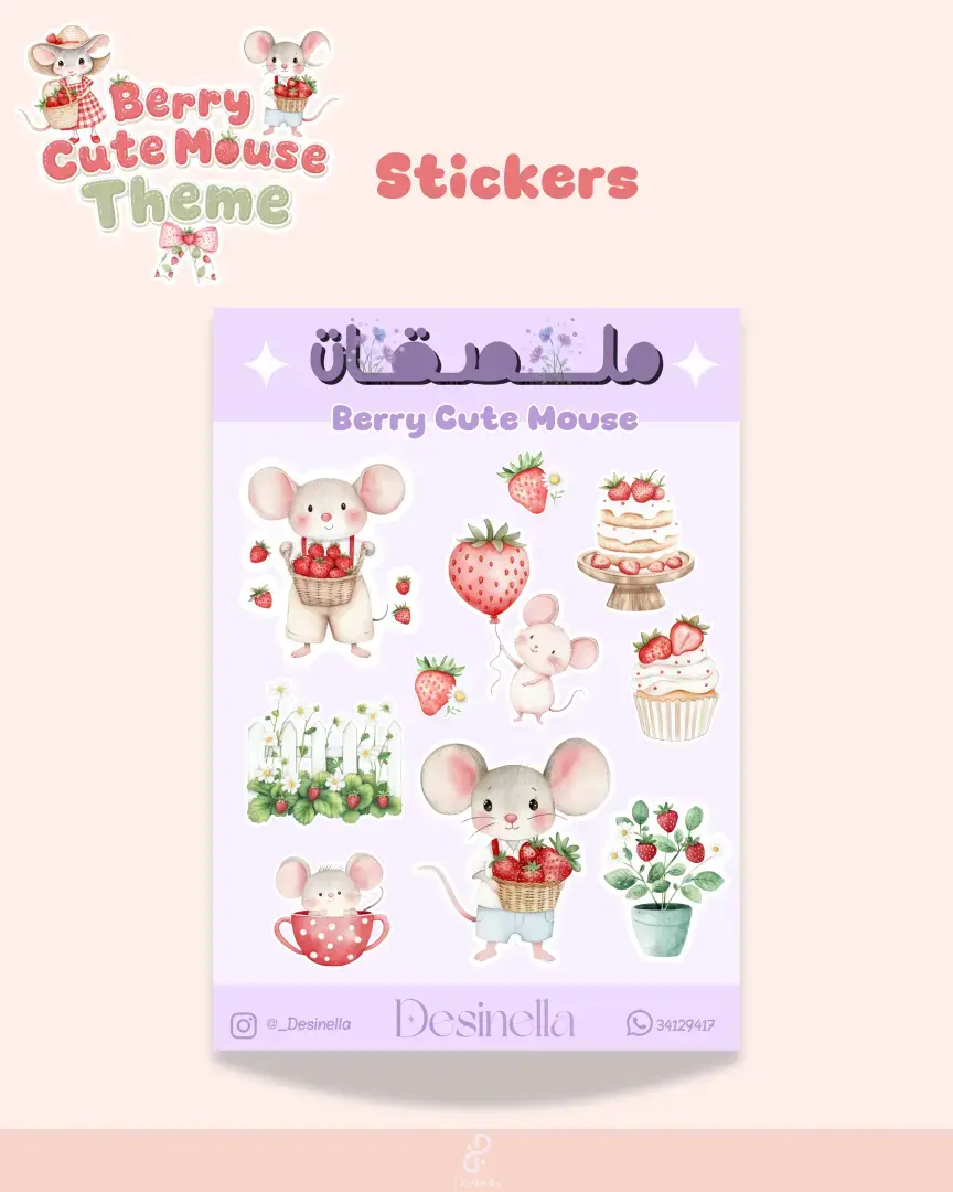 ستيكرات بثيم Berry cute mouse