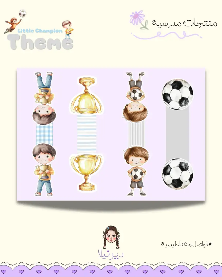فاصل مغناطيسي بثيم little champion