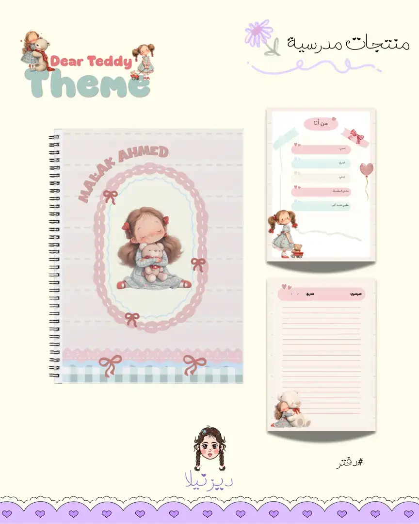 دفتر بثيم Dear Teddy