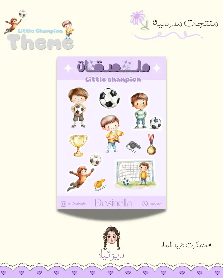 ستيكرات بثيم little champion