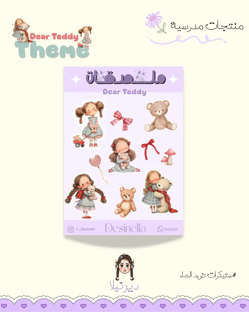 ستيكرات بثيم Dear Teddy