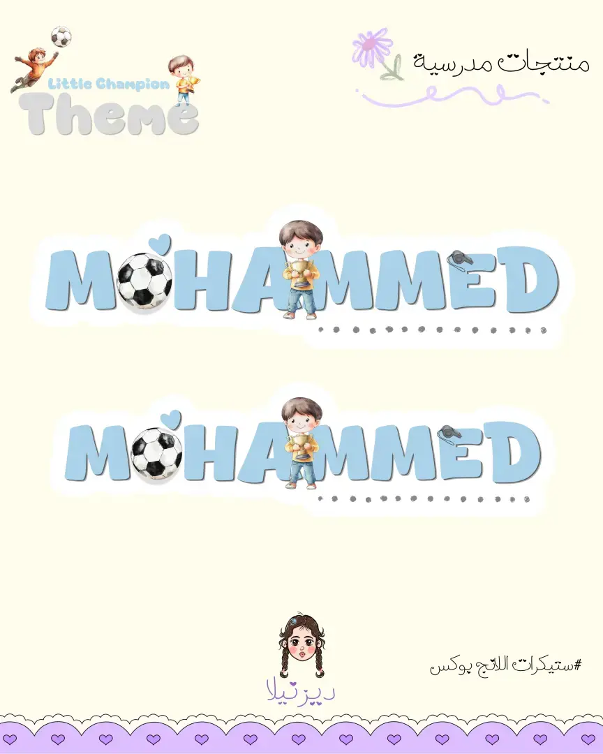ستيكرات اللانج بوكس بثيم Little Champion