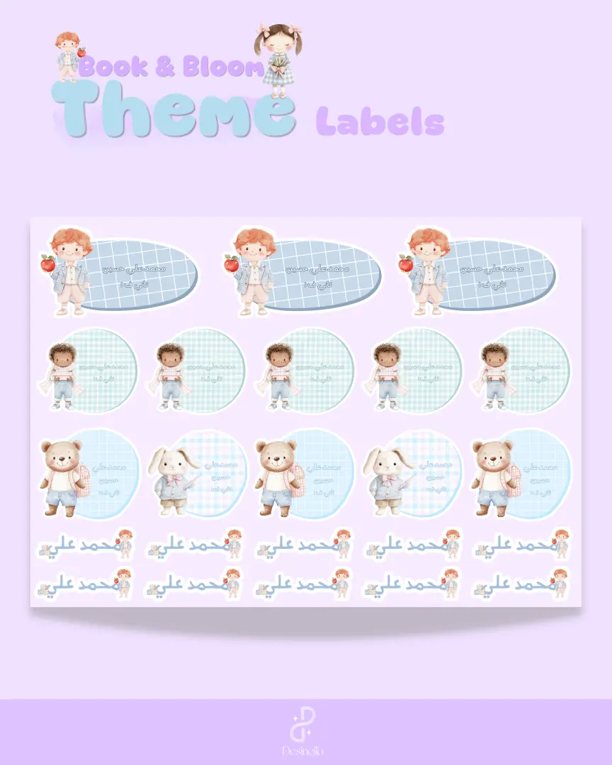ليبلات بثيم Book&Bloom | Boys