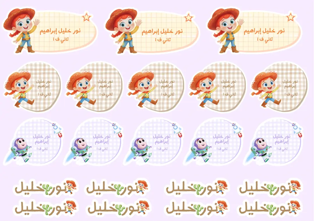 ليبلات بثيم Toy story | girls