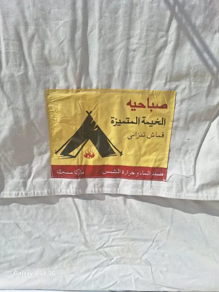 خيام الخيمة المتميزة