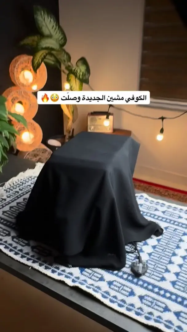 كوفي مشين