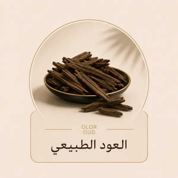 العود الطبيعي