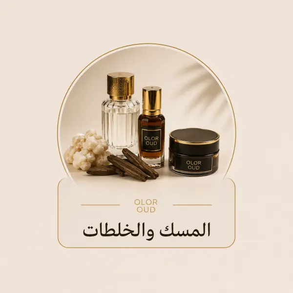 المسك والخلطات