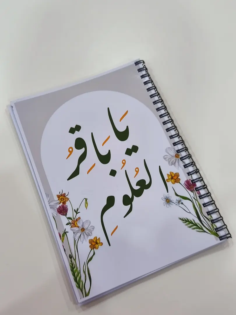 💚 دفتر باقر العلوم 💚