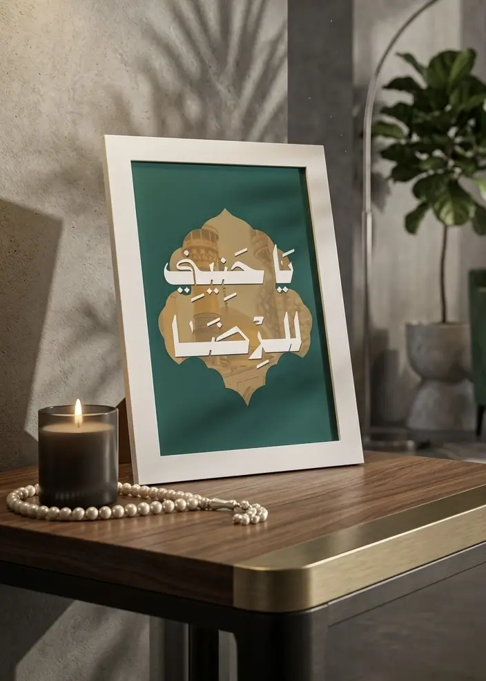 إطار | يا حنيني للرضا