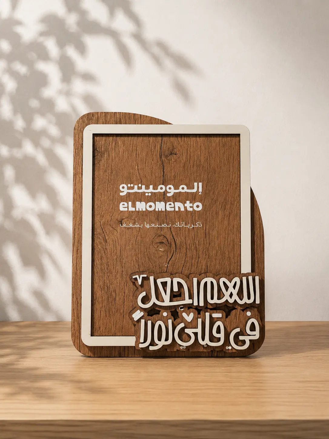 إطار 3D | اللهم اجعل في قلبي نورًا
