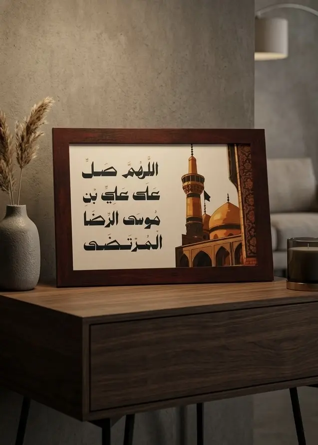 إطار | اللهم صل على علي بن موسى الرضا المرتضى