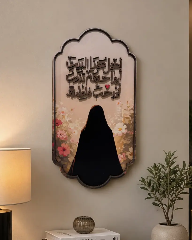 لوحة 3D | أهل هذا البيت أرواحهم تذوب في حب فاطمة