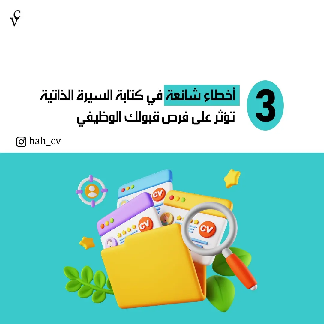 خدمات السيرة الذاتية