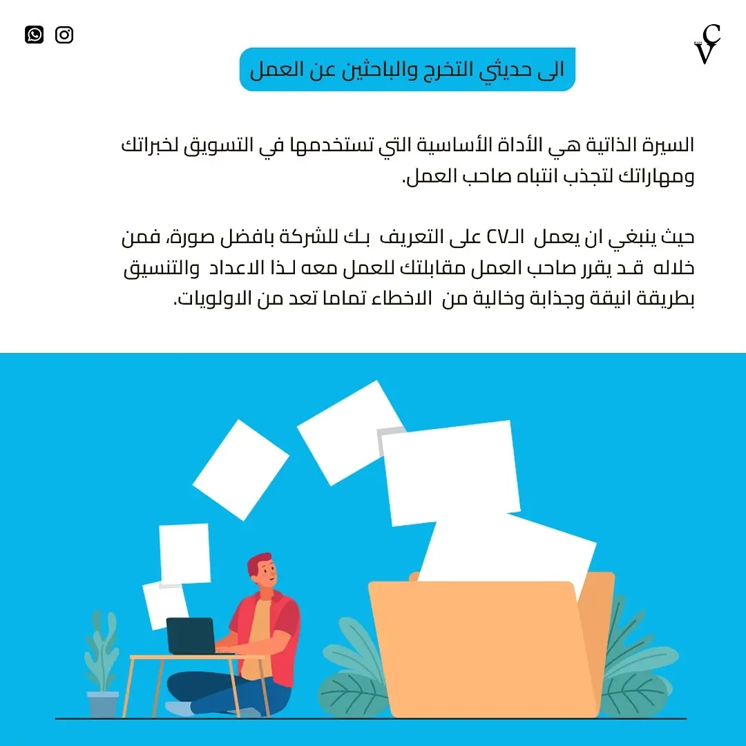 تصميم سيرة ذاتية ورسالة تغطية