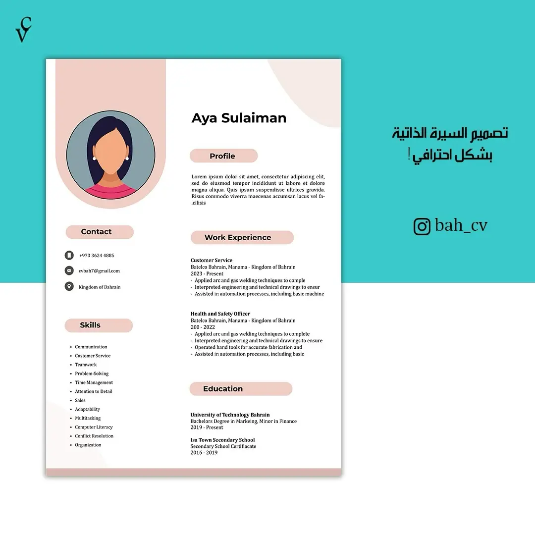 خدمات السيرة الذاتية