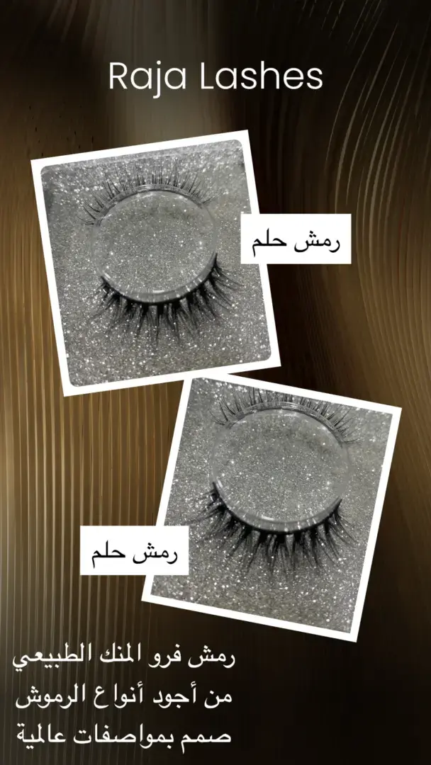 رمش حلم