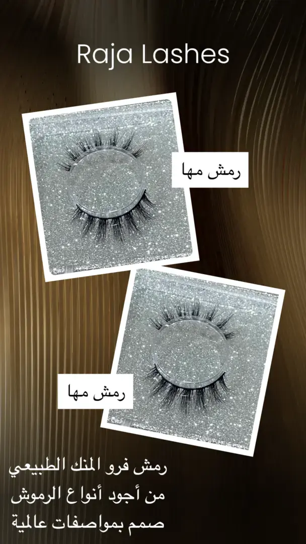 رمش مها