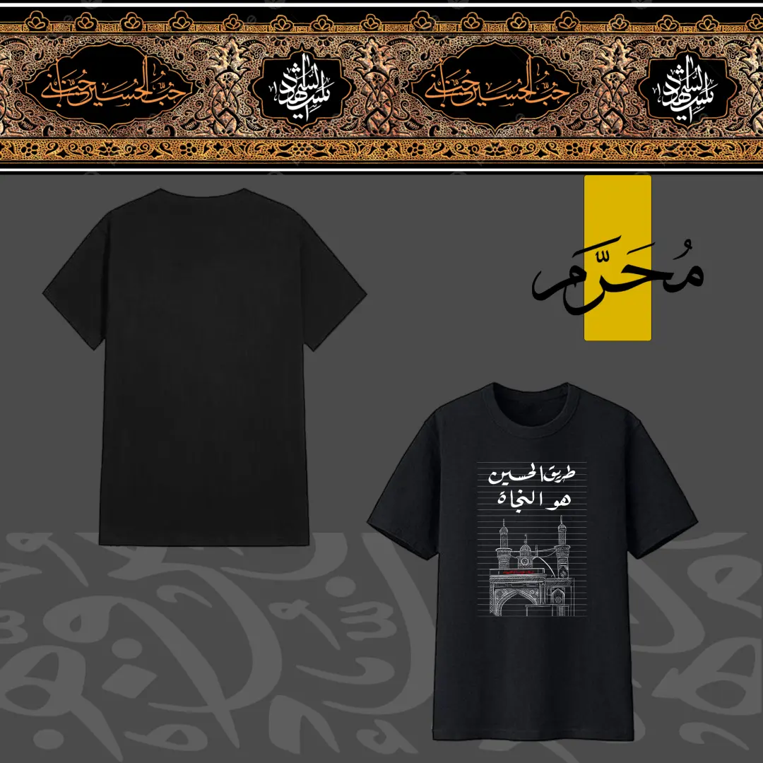 تيشيرت محرم 34