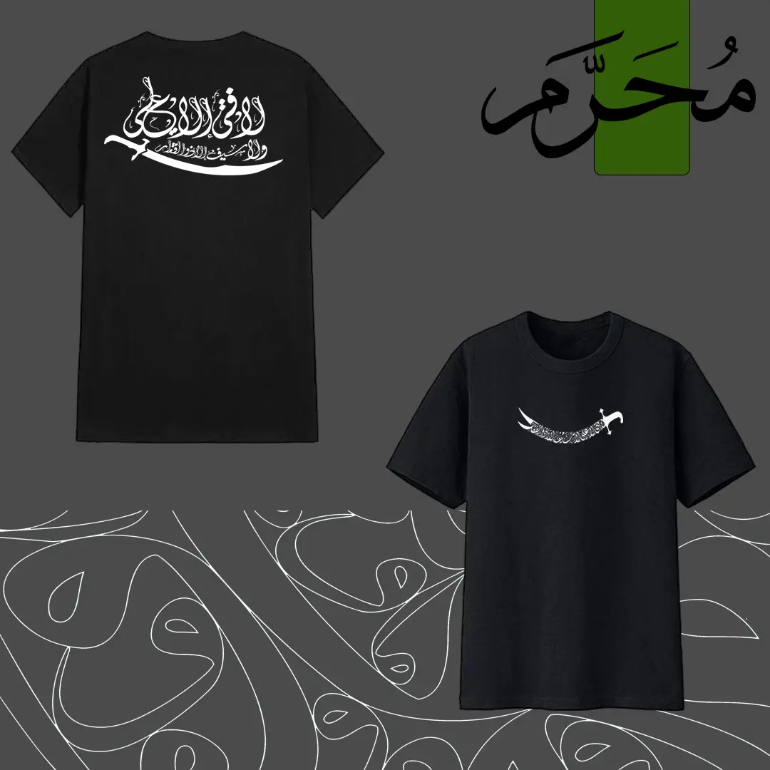 تيشيرت محرم 20