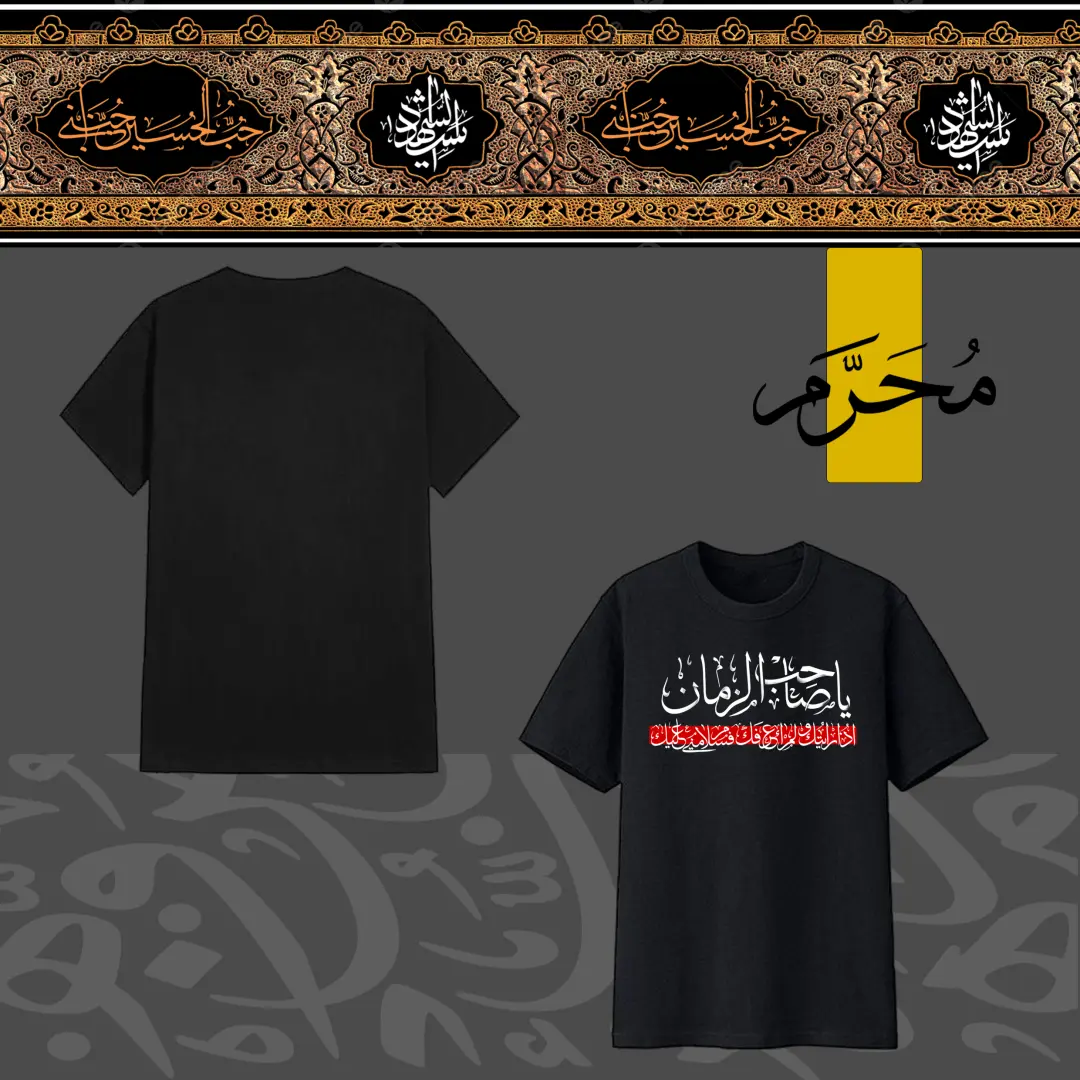 تيشيرت محرم 45