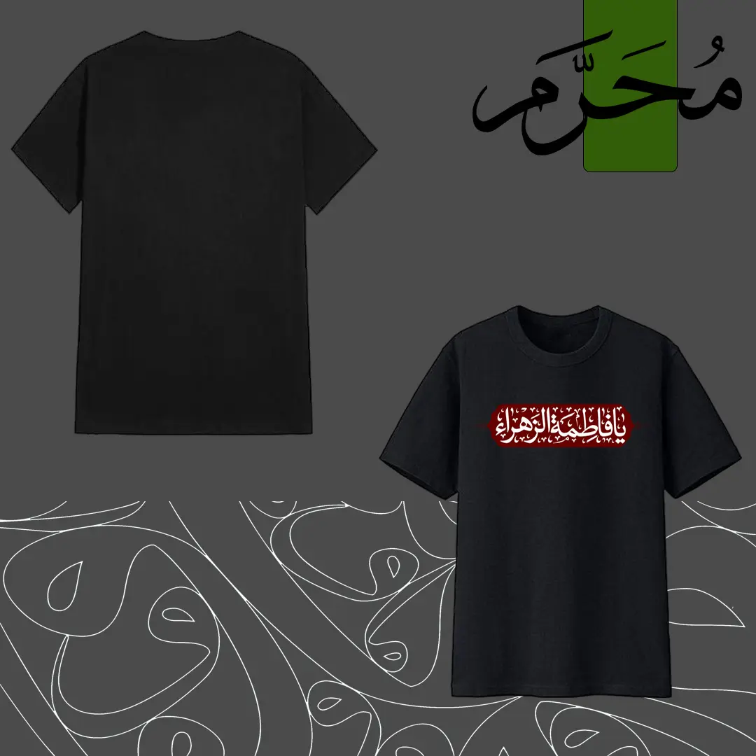 تيشيرت محرم 17