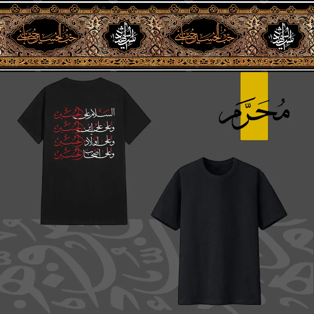 تيشيرت محرم 32