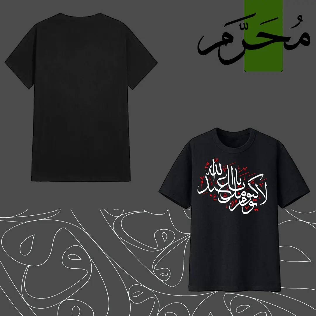 تيشيرت محرم 21