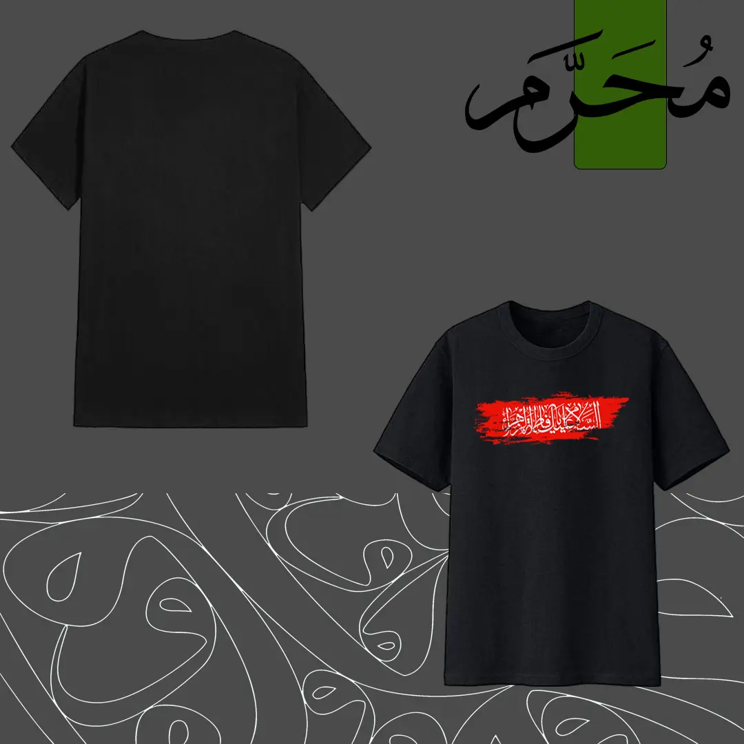 تيشيرت محرم 18