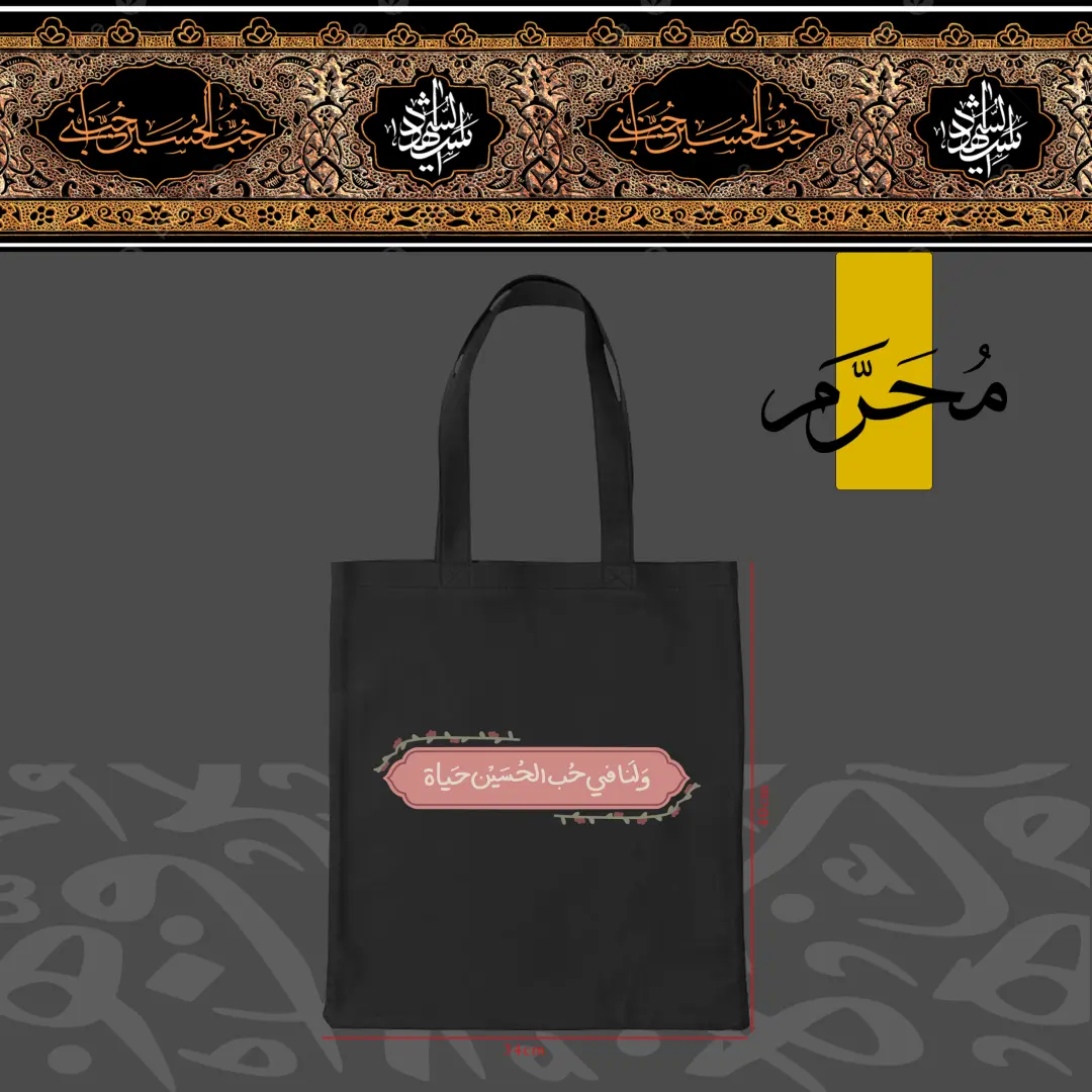 توت باق محرم 10