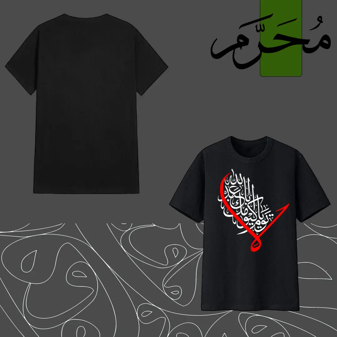 تيشيرت محرم 15