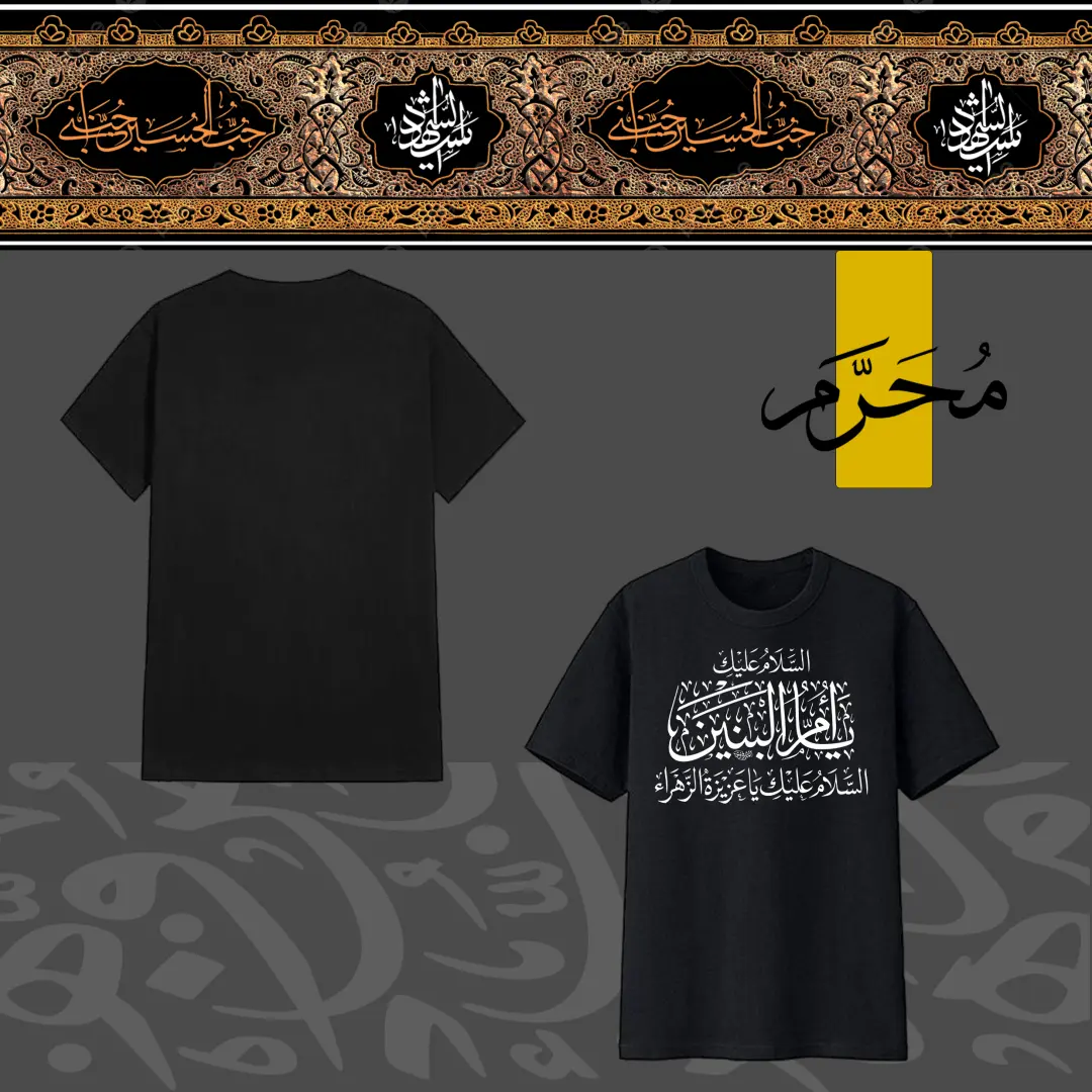 تيشيرت محرم 43