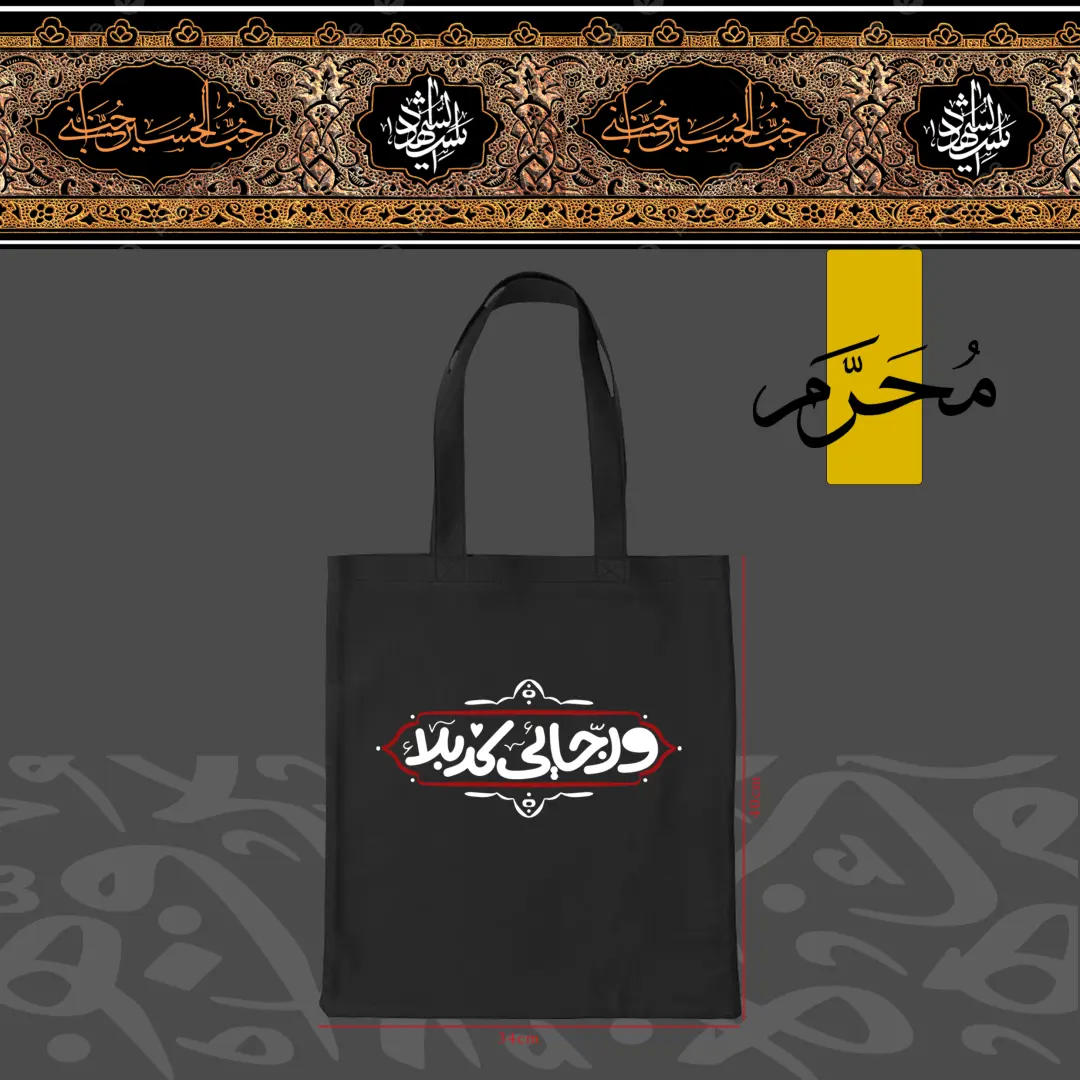 توت باق محرم 5