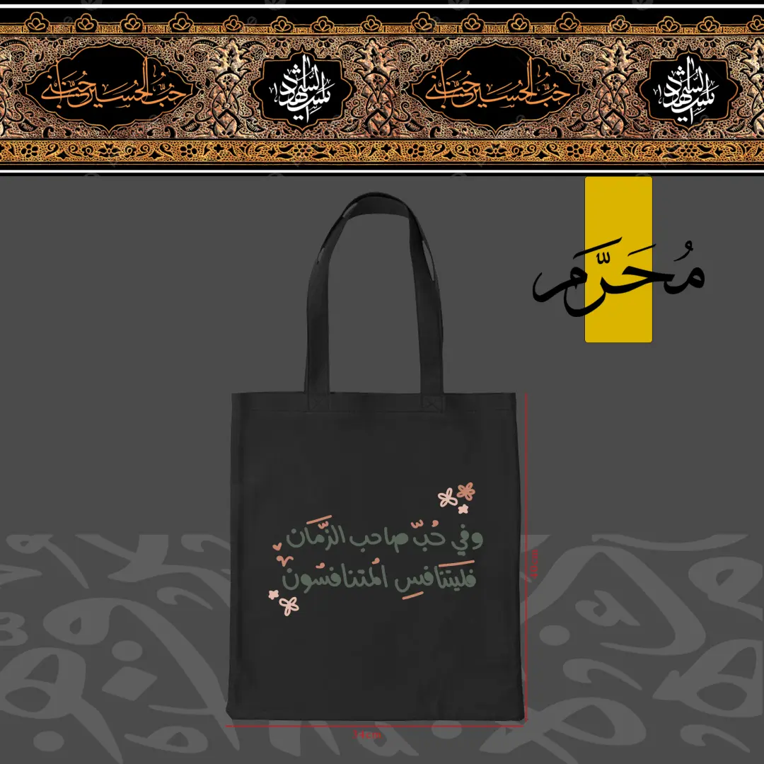 توت باق محرم 11