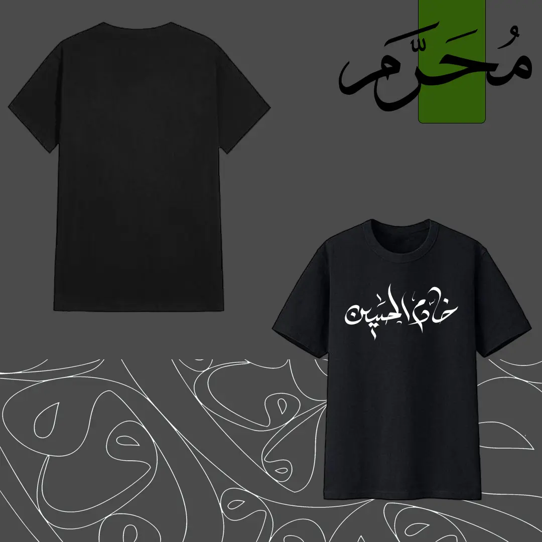تيشيرت محرم 19