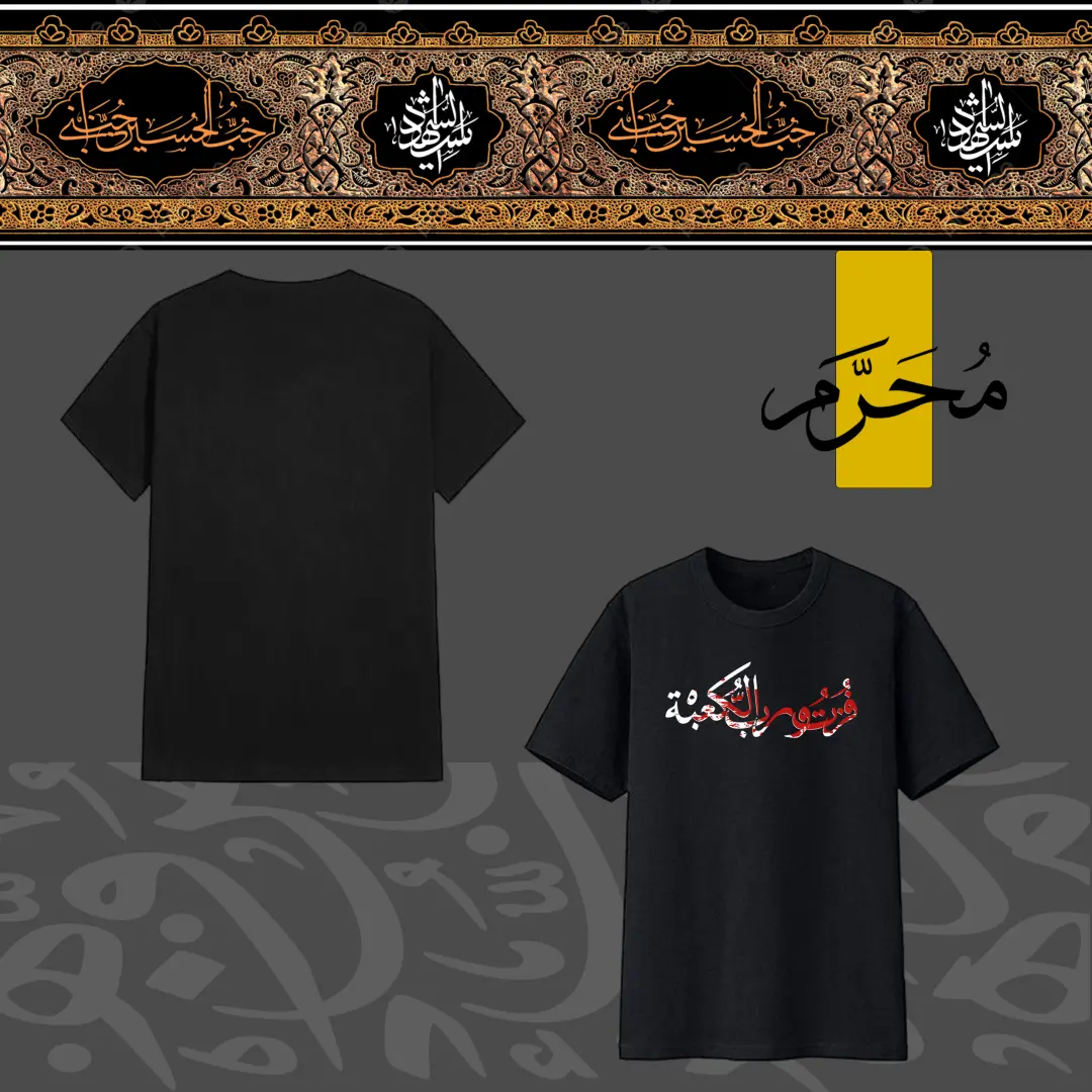 تيشيرت محرم 31
