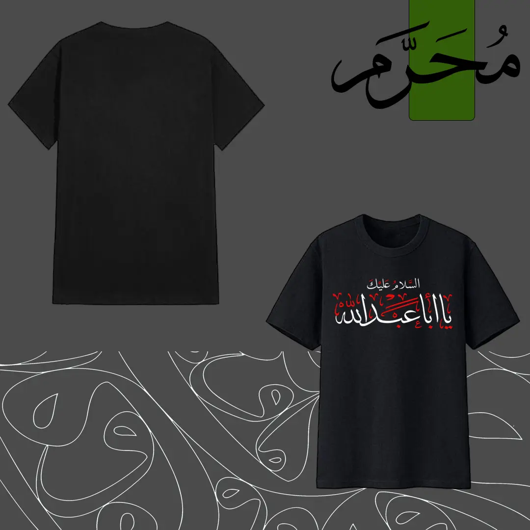 تيشيرت محرم 14