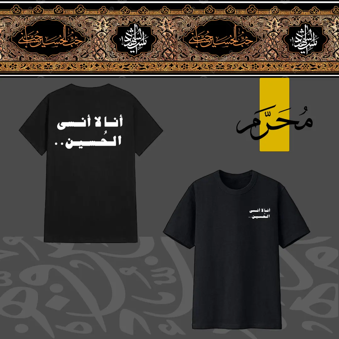 تيشيرت محرم 29