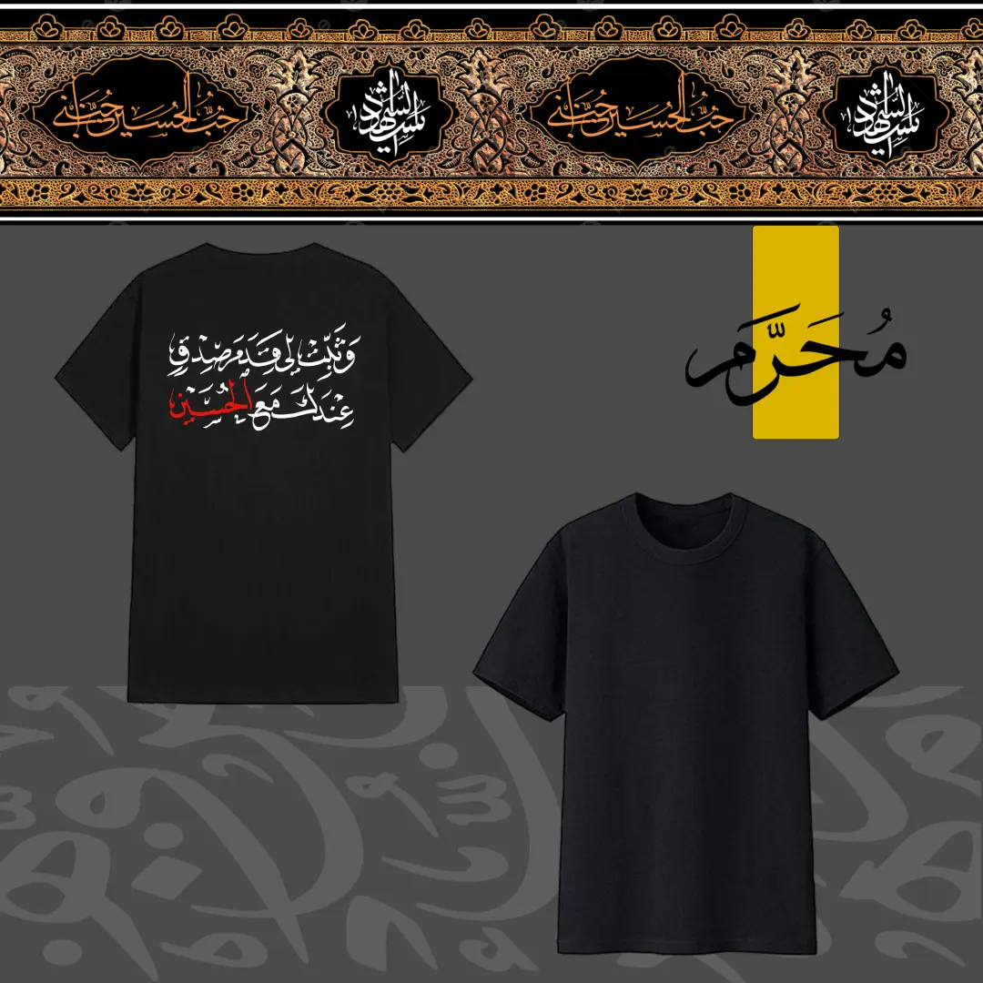 تيشيرت محرم 39