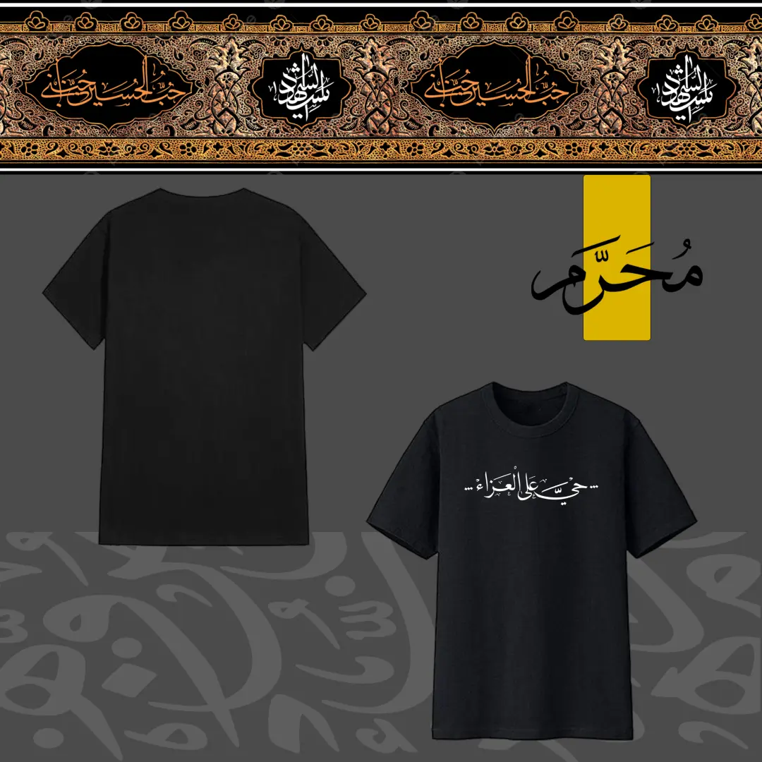 تيشيرت محرم 24