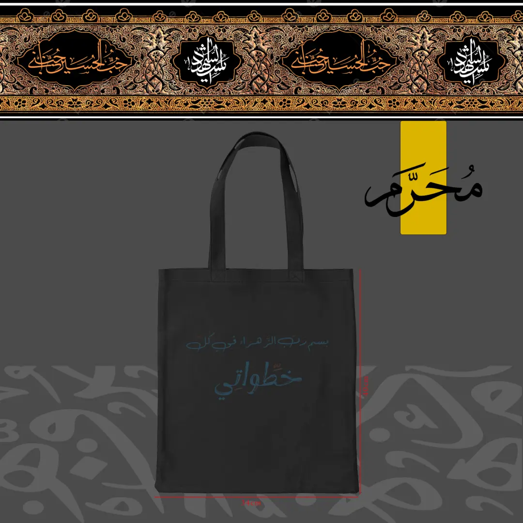 توت باق محرم 3