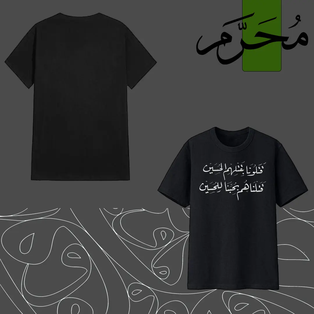 تيشيرت محرم 16