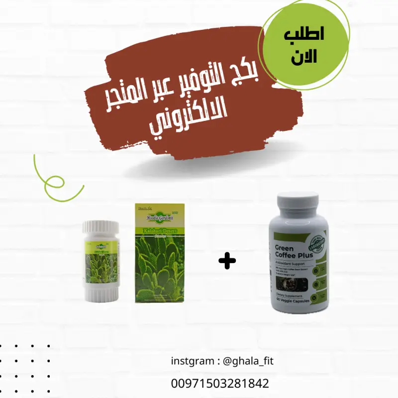 بكج (كبسولات القهوة + كبسولات الصبار)
