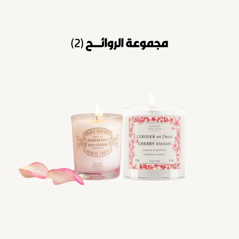 مجموعة الروائح (2)